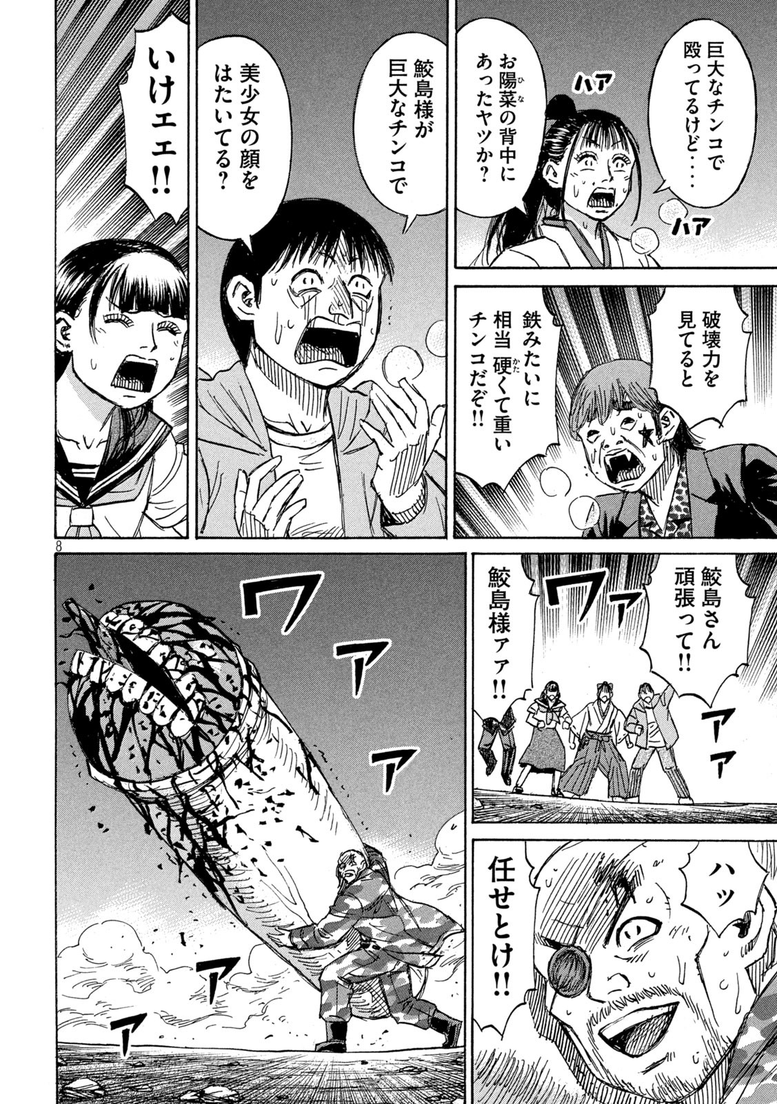 彼岸島 48日後… 第368話 - Page 8