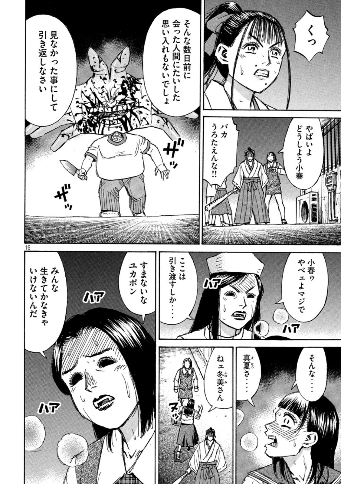 彼岸島 48日後… 第337話 - Page 11