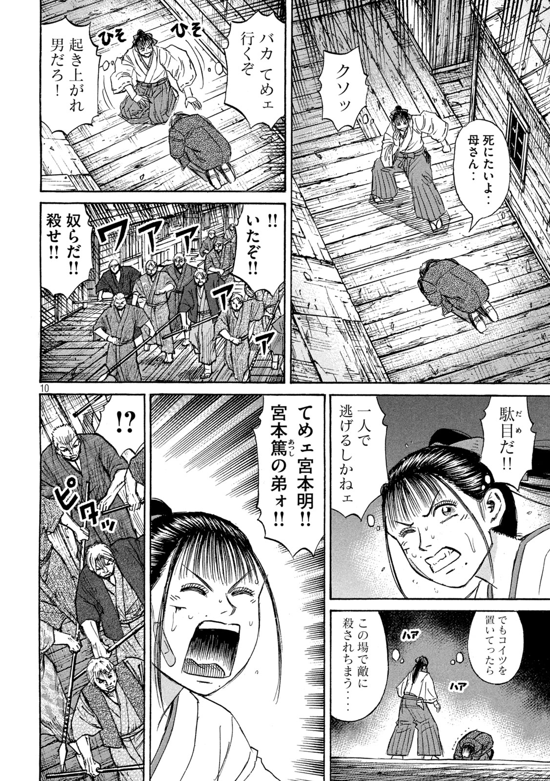 彼岸島 48日後… 第417話 - Next 第418話