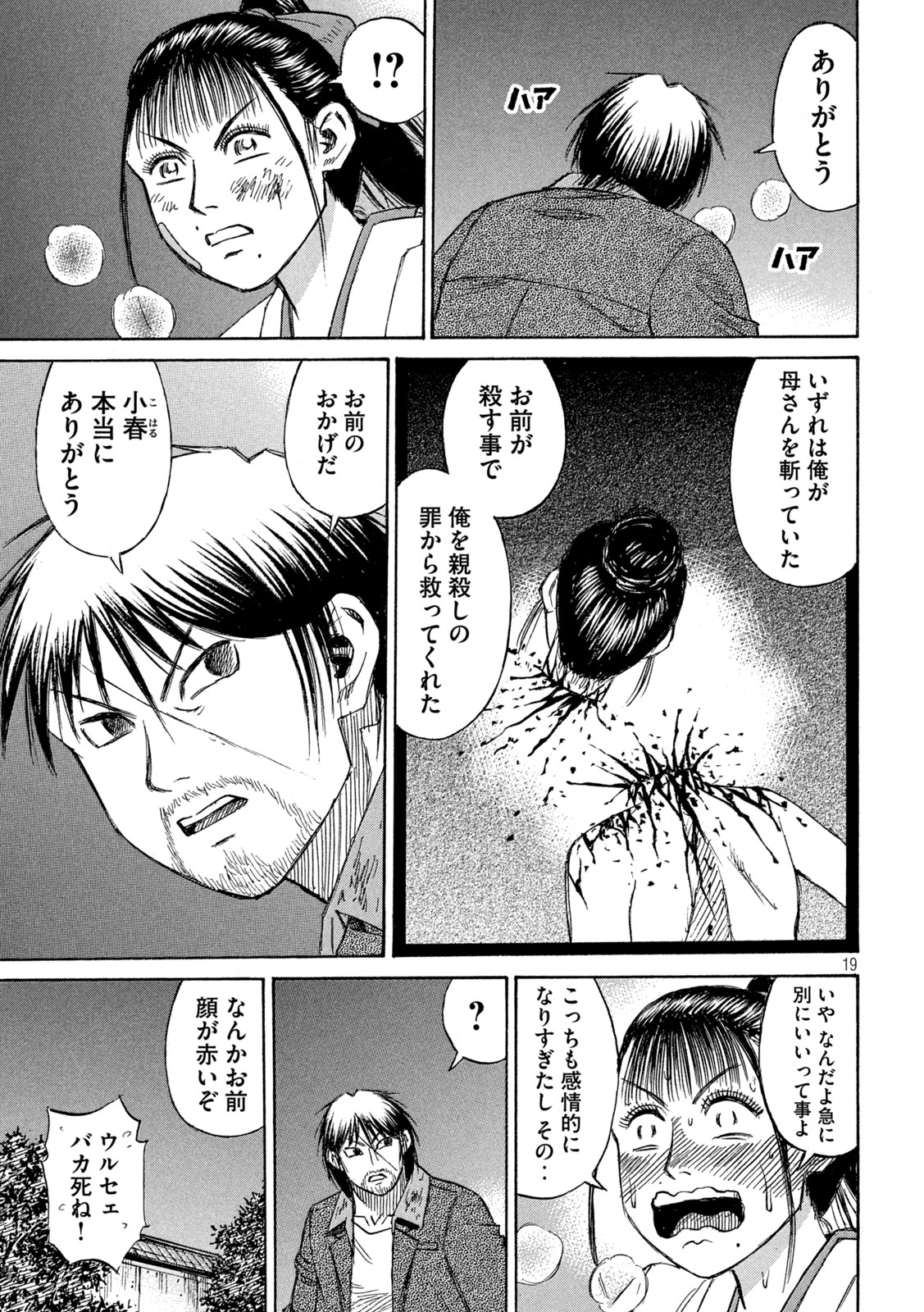 彼岸島 48日後… 第417話 - Next 第418話