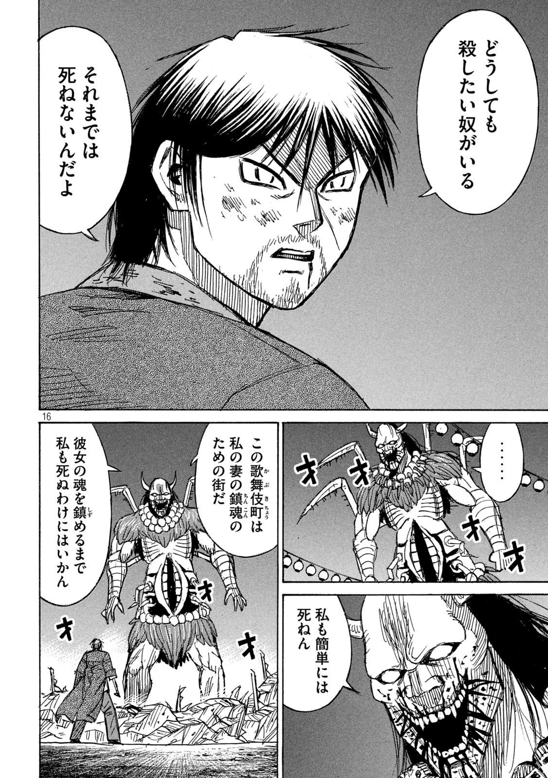 彼岸島 48日後… 第350話 - Page 4