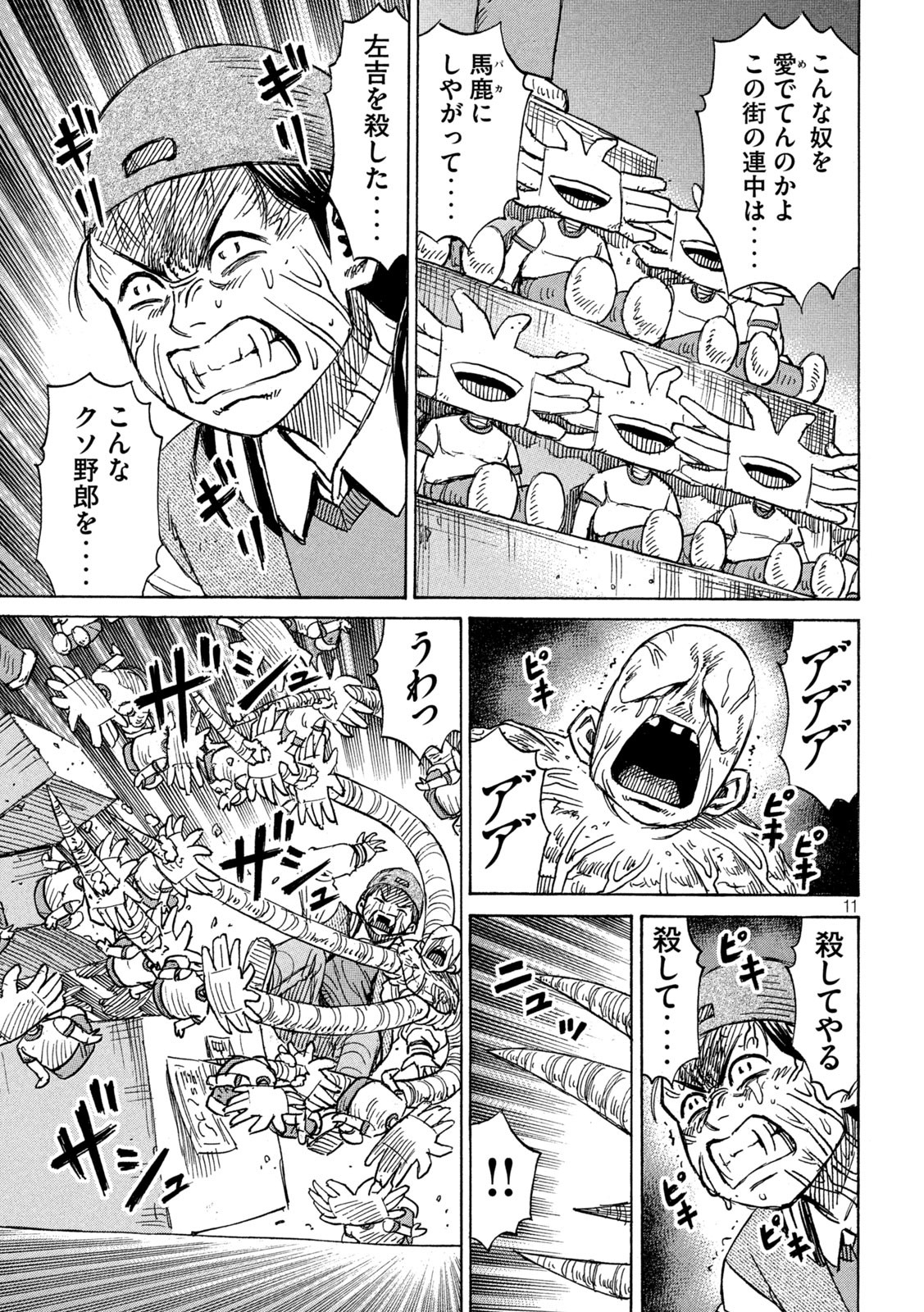 彼岸島 48日後… 第297話 - Page 11