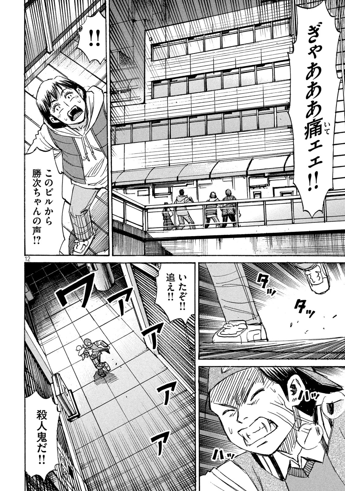 彼岸島 48日後… 第297話 - Page 12