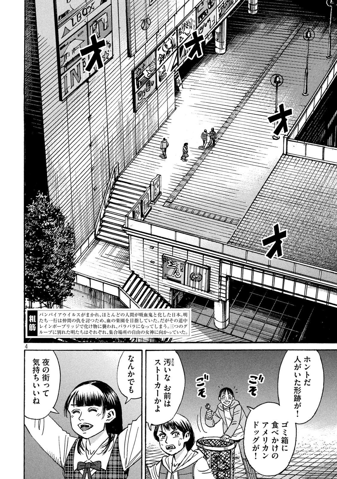 彼岸島 48日後… 第297話 - Page 4