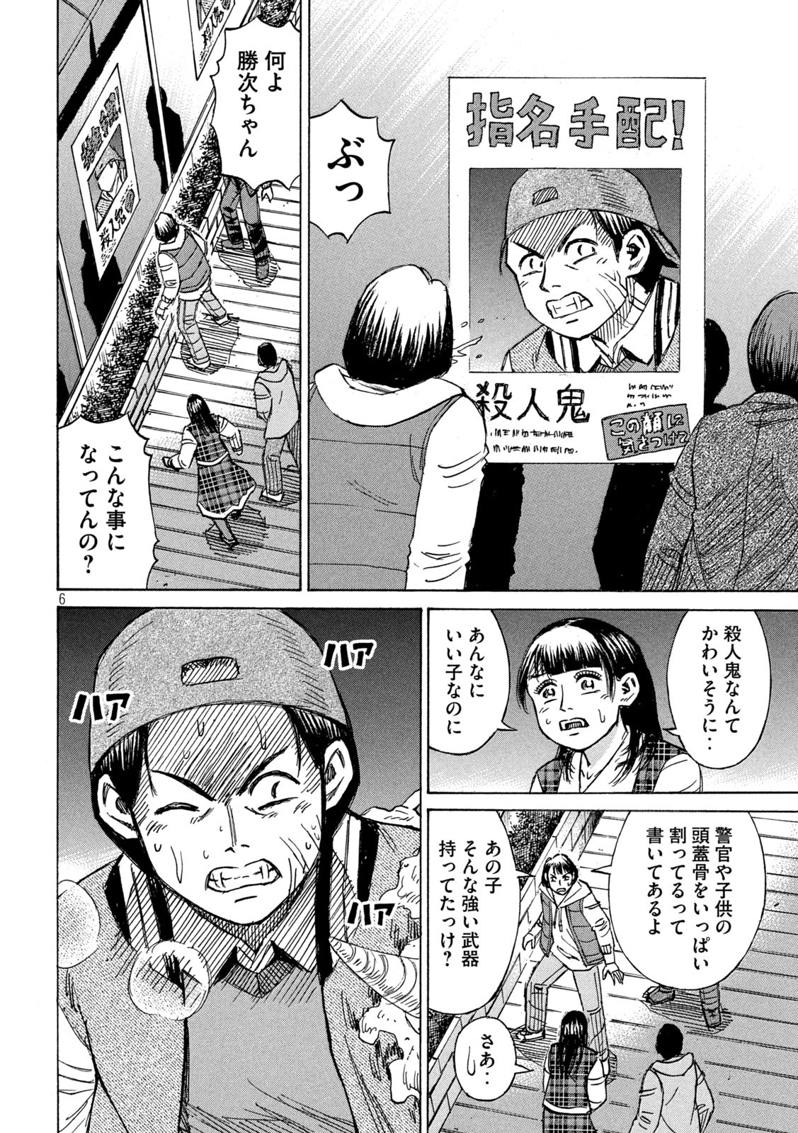 彼岸島 48日後… 第297話 - Page 6