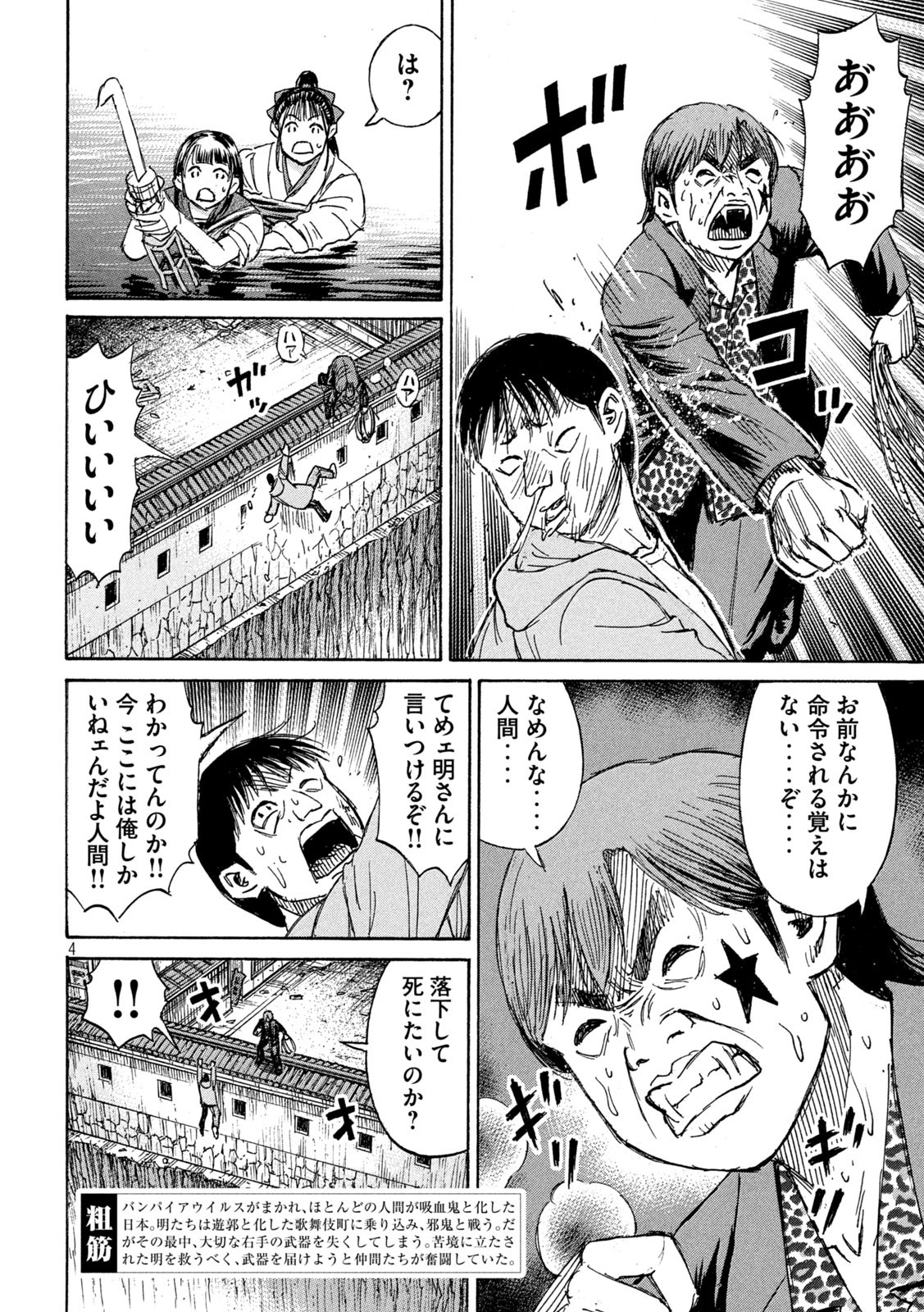 彼岸島 48日後… 第365話 - Page 3