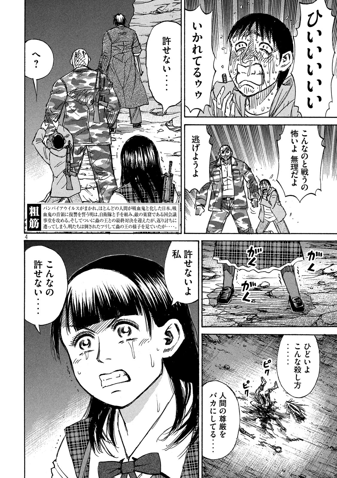 彼岸島 48日後… 第247話 - Page 2