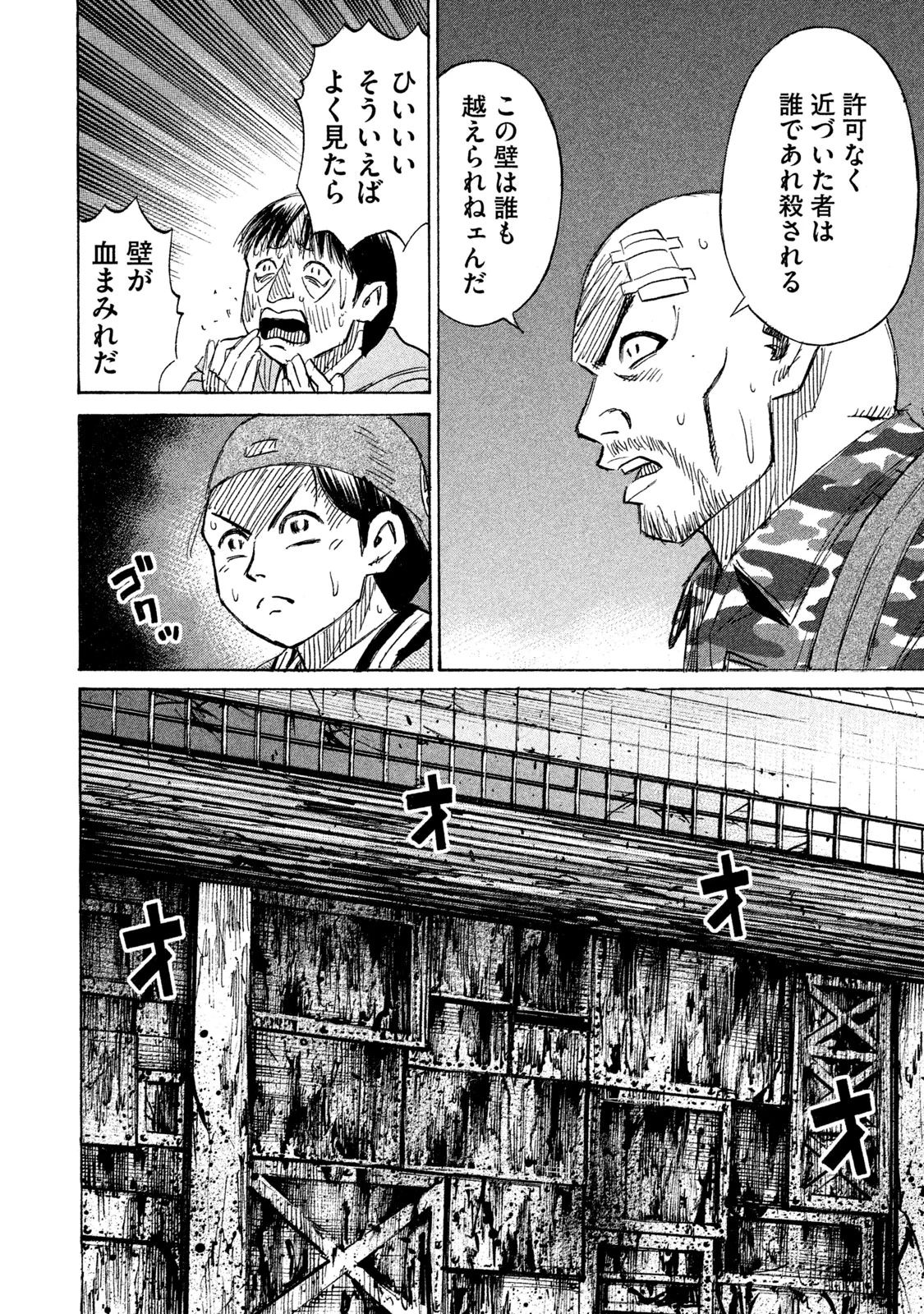 彼岸島 48日後… 第129話 - Page 6