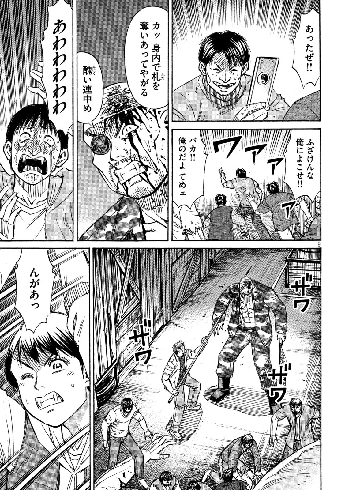 彼岸島 48日後… 第278話 - Page 5