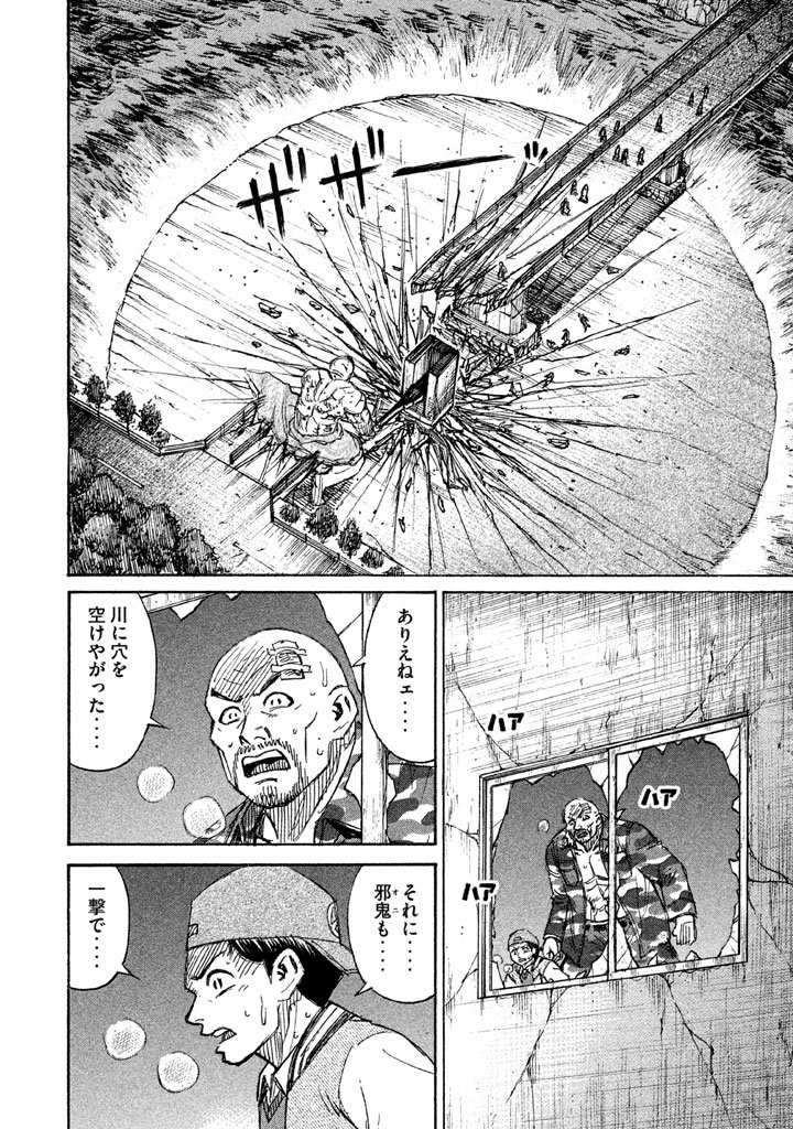 彼岸島 48日後… 第117話 - Page 4