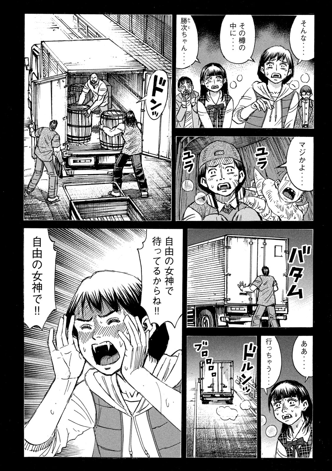 彼岸島 48日後… 第287話 - Page 9