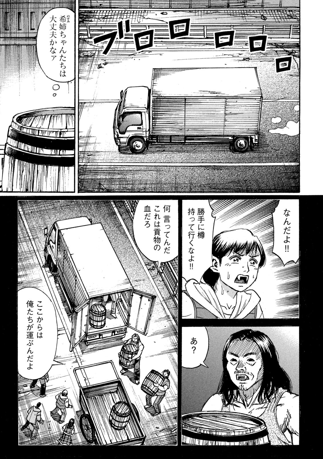 彼岸島 48日後… 第287話 - Page 8