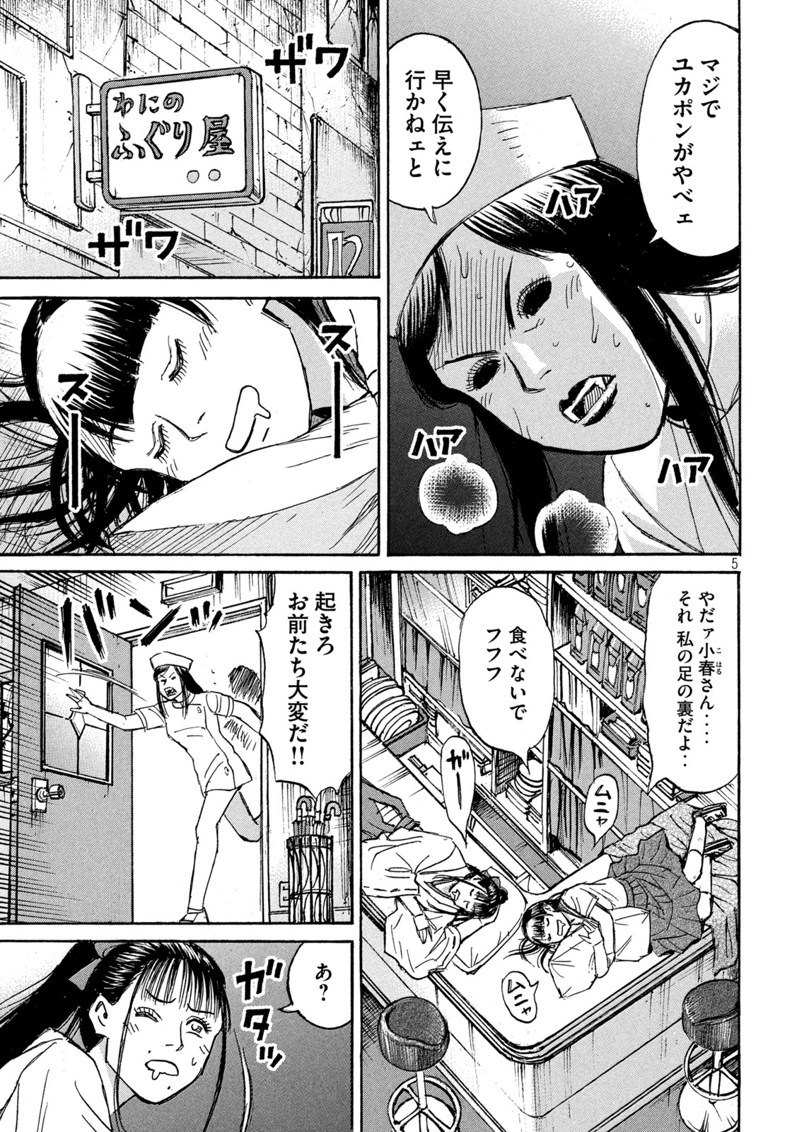 彼岸島 48日後… 第340話 - Page 5