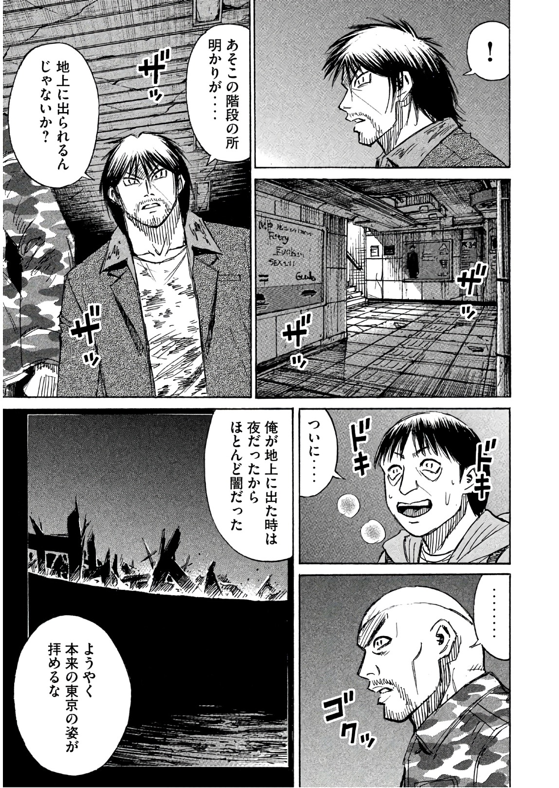 彼岸島 48日後… 第167話 - Page 7