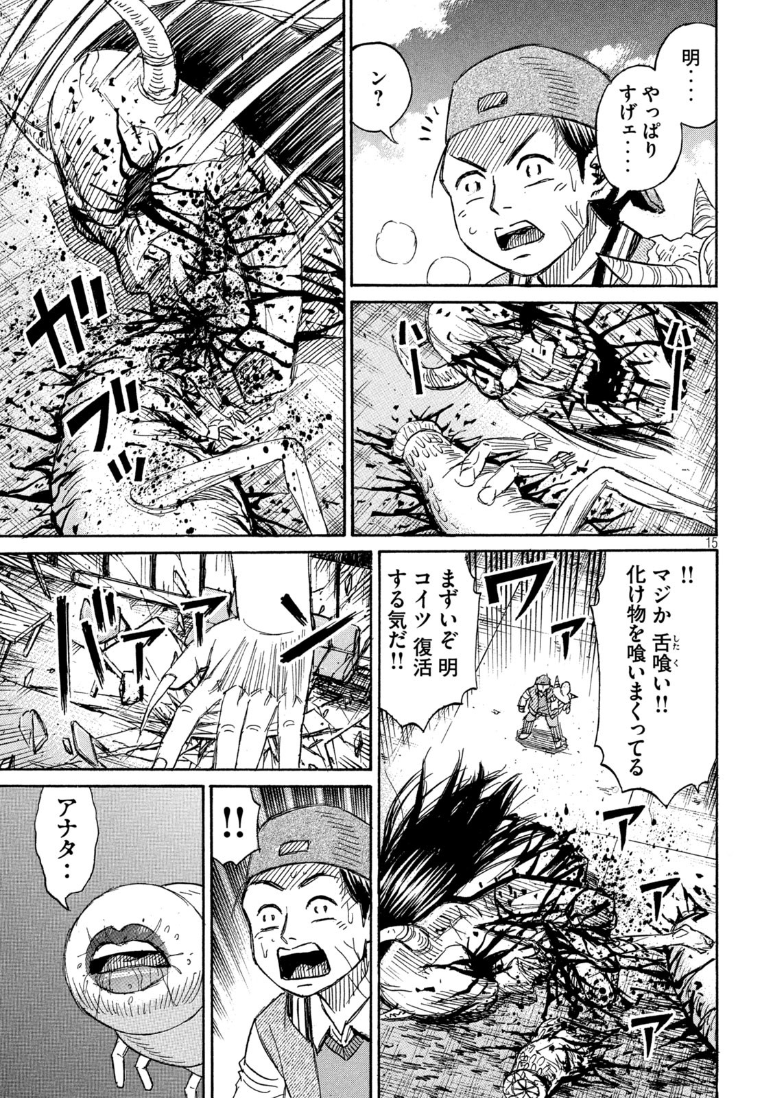 彼岸島 48日後… 第370話 - Page 8