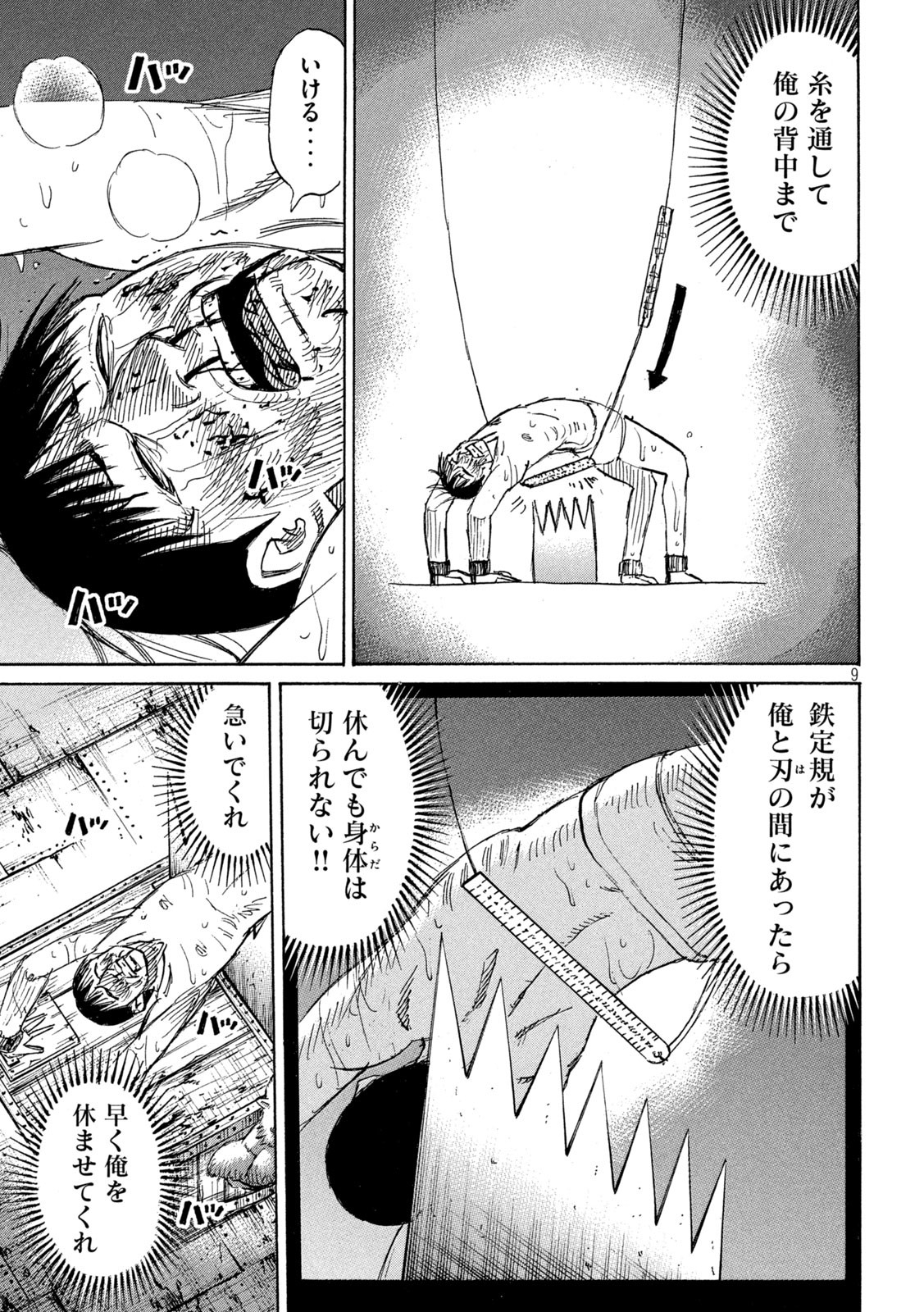 彼岸島 48日後… 第390話 - Page 9