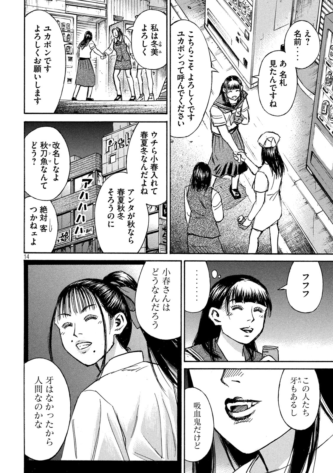 彼岸島 48日後… 第333話 - Page 7