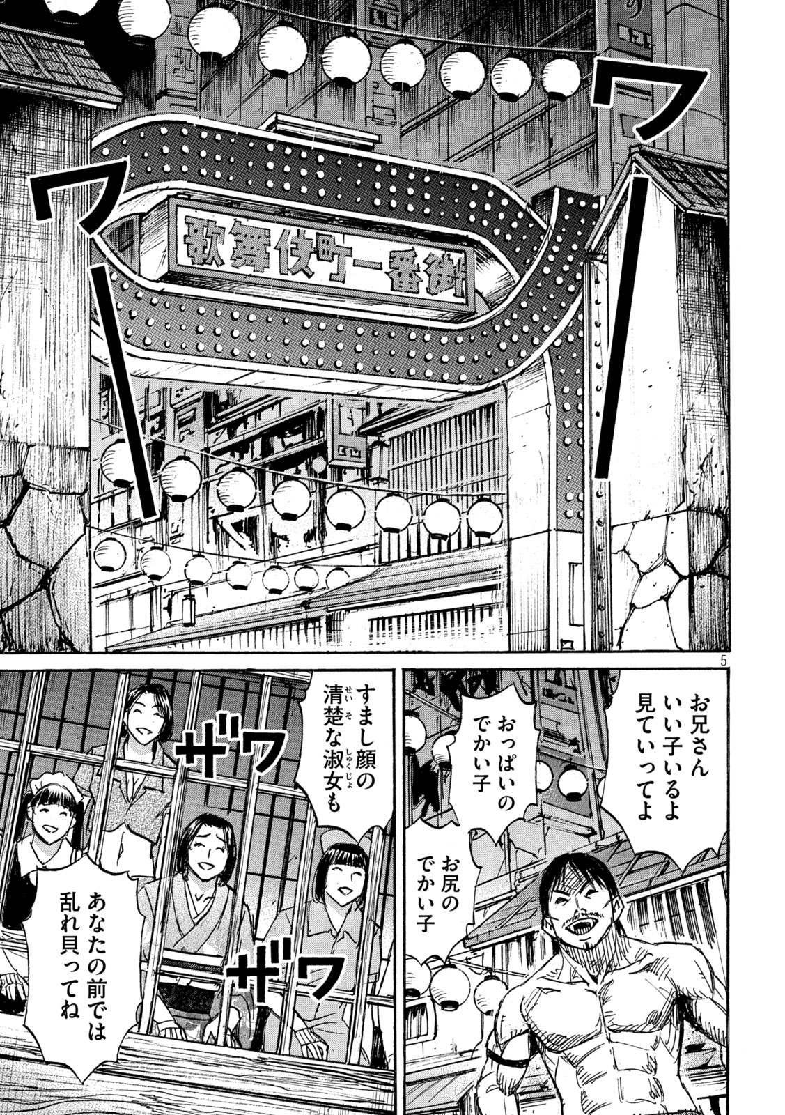 彼岸島 48日後… 第333話 - Page 3