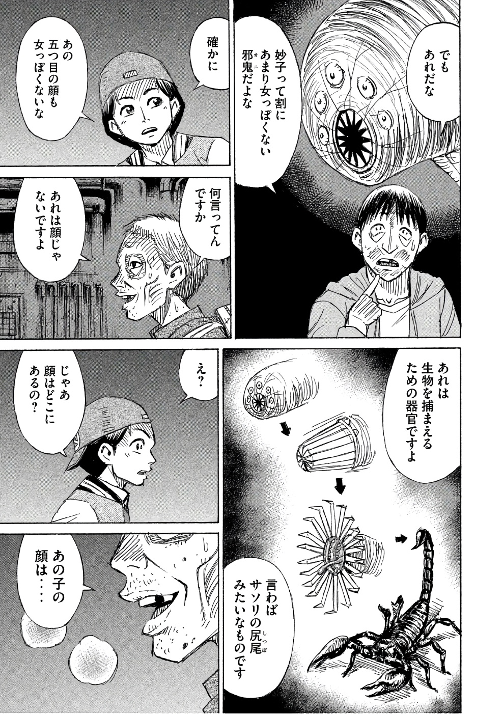 彼岸島 48日後… 第137話 - Page 4