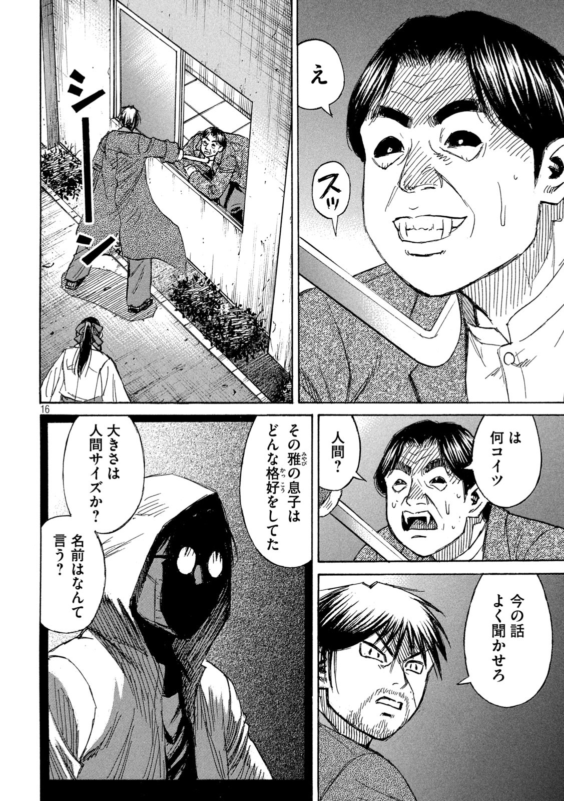 彼岸島 48日後… 第378話 - Page 16