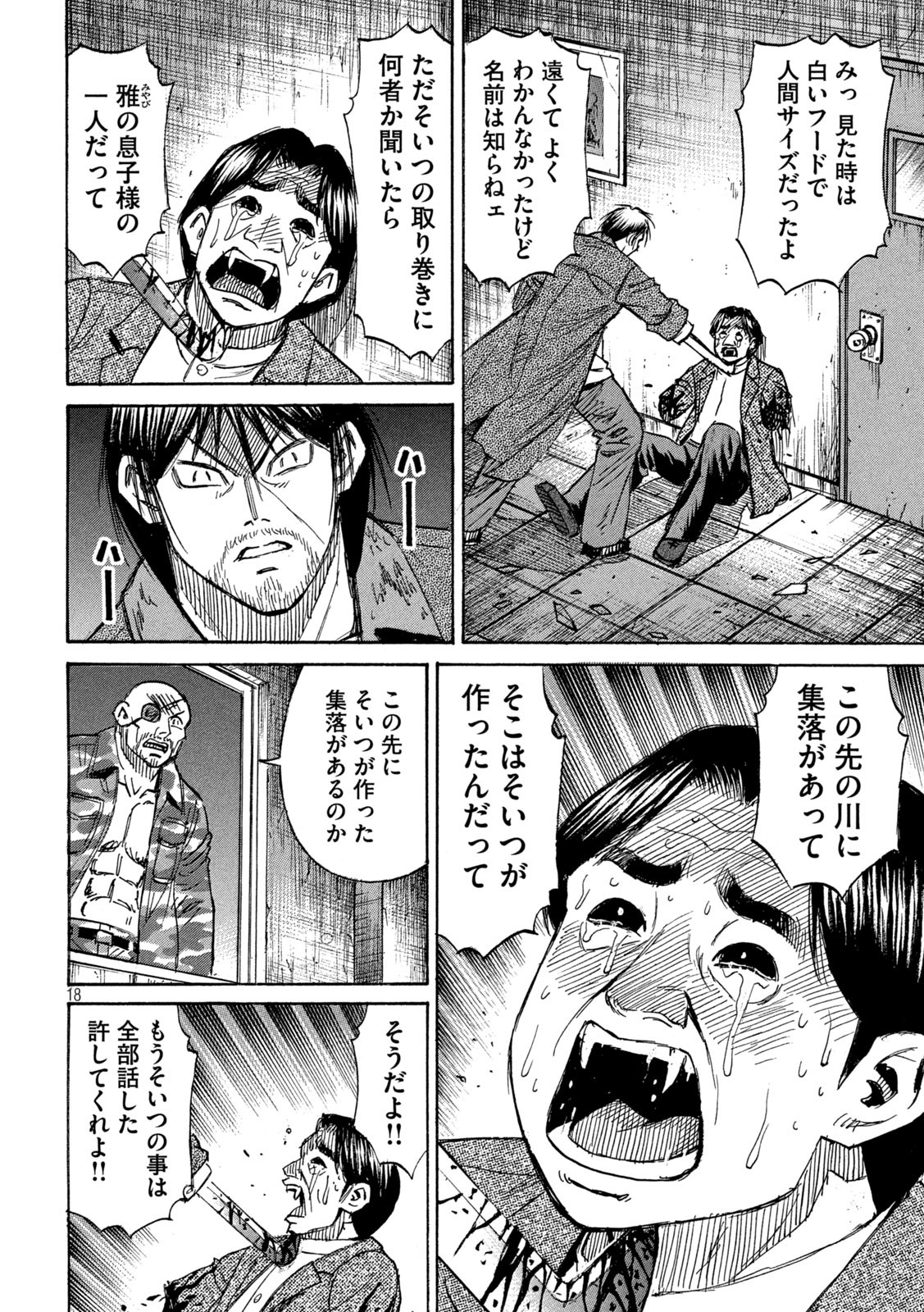 彼岸島 48日後… 第378話 - Page 18