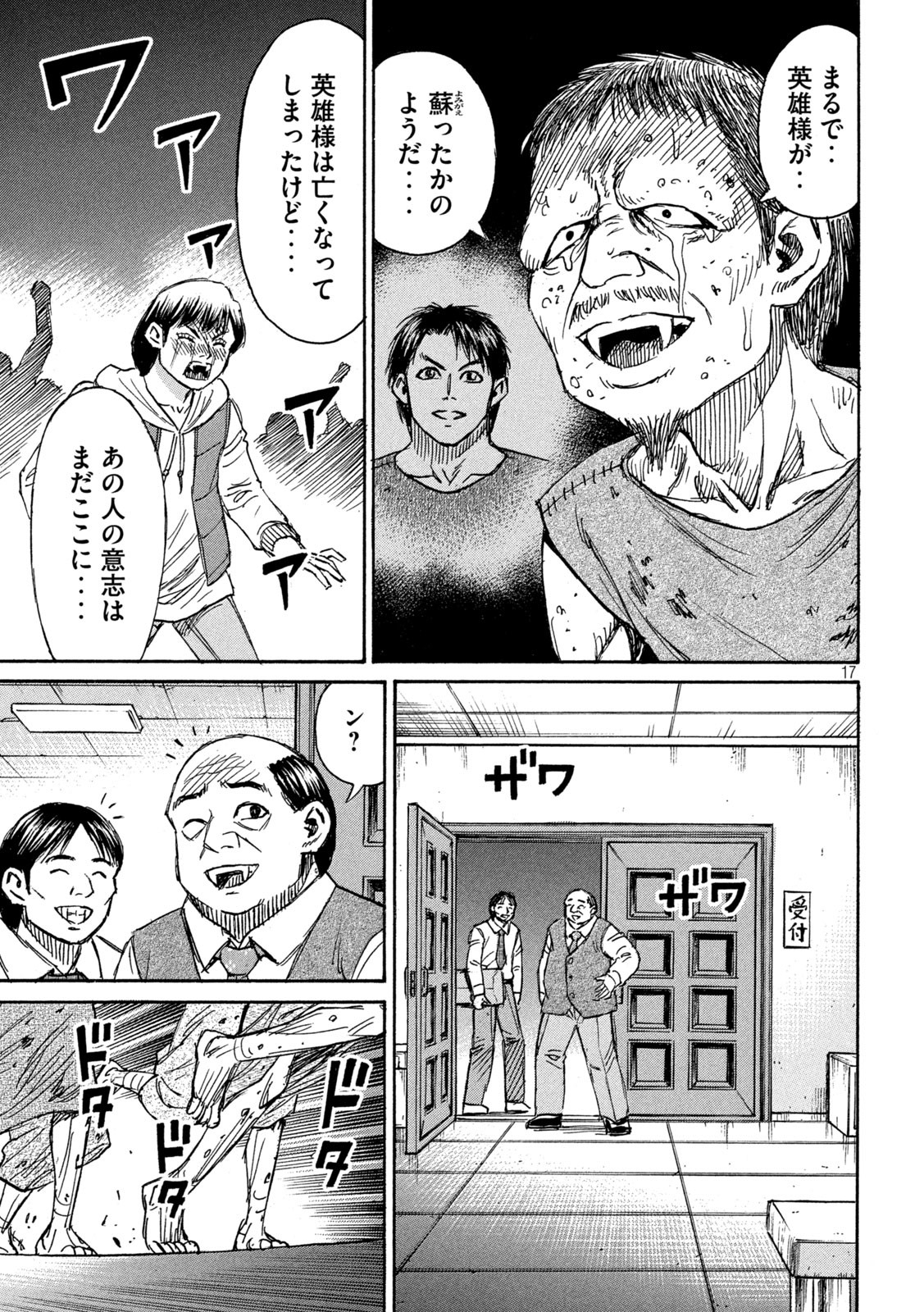 彼岸島 48日後… 第296話 - Page 17