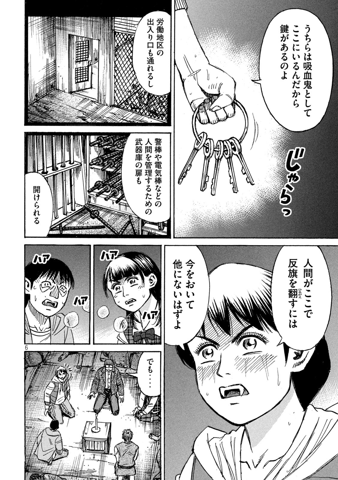 彼岸島 48日後… 第296話 - Page 6