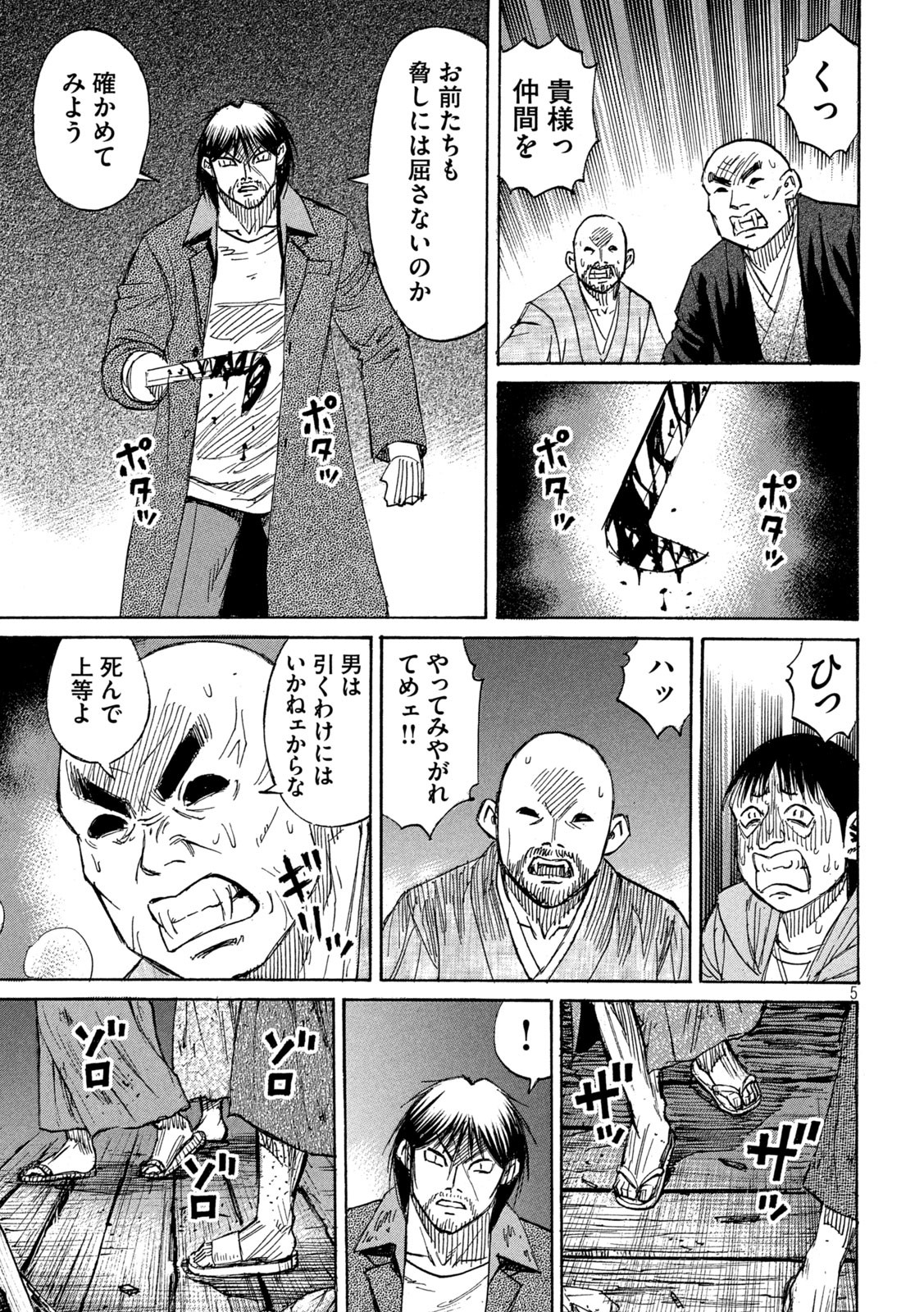 彼岸島 48日後… 第382話 - Page 2