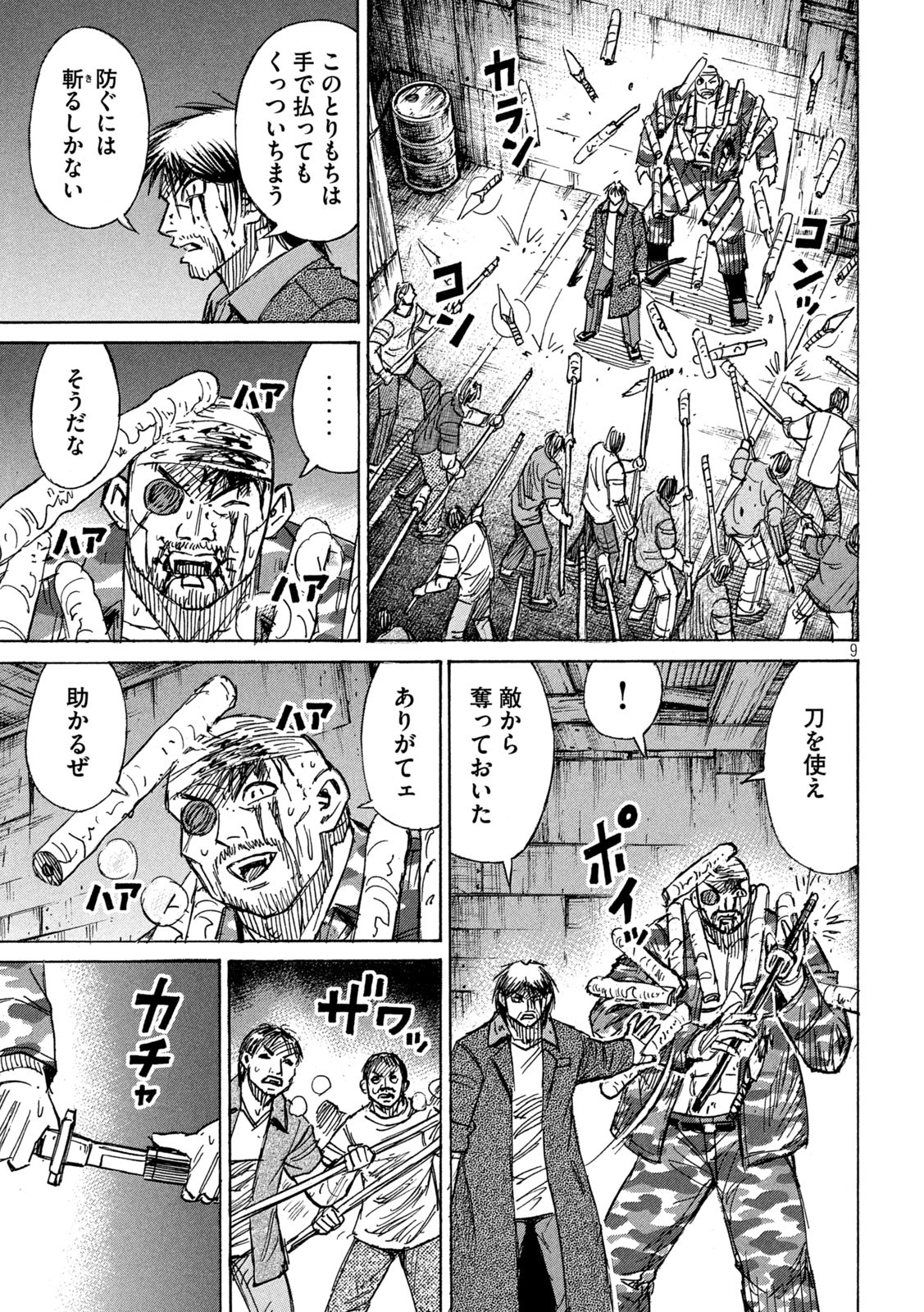 彼岸島 48日後… 第293話 - Page 9