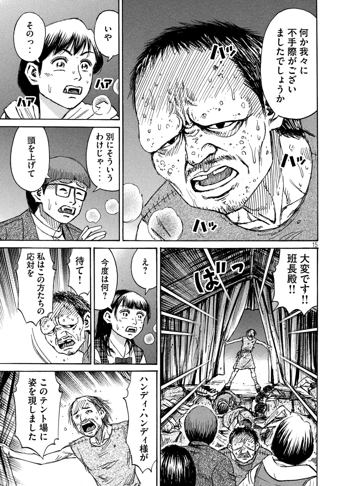 彼岸島 48日後… 第291話 - Page 14