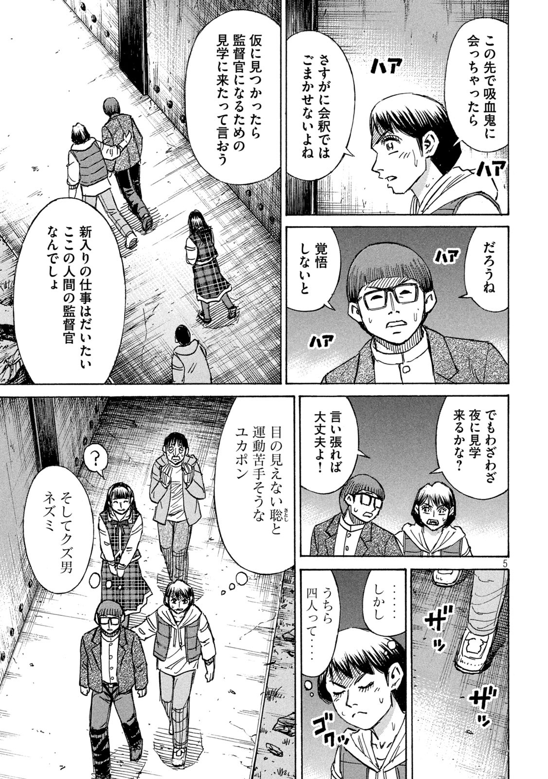 彼岸島 48日後… 第291話 - Page 5