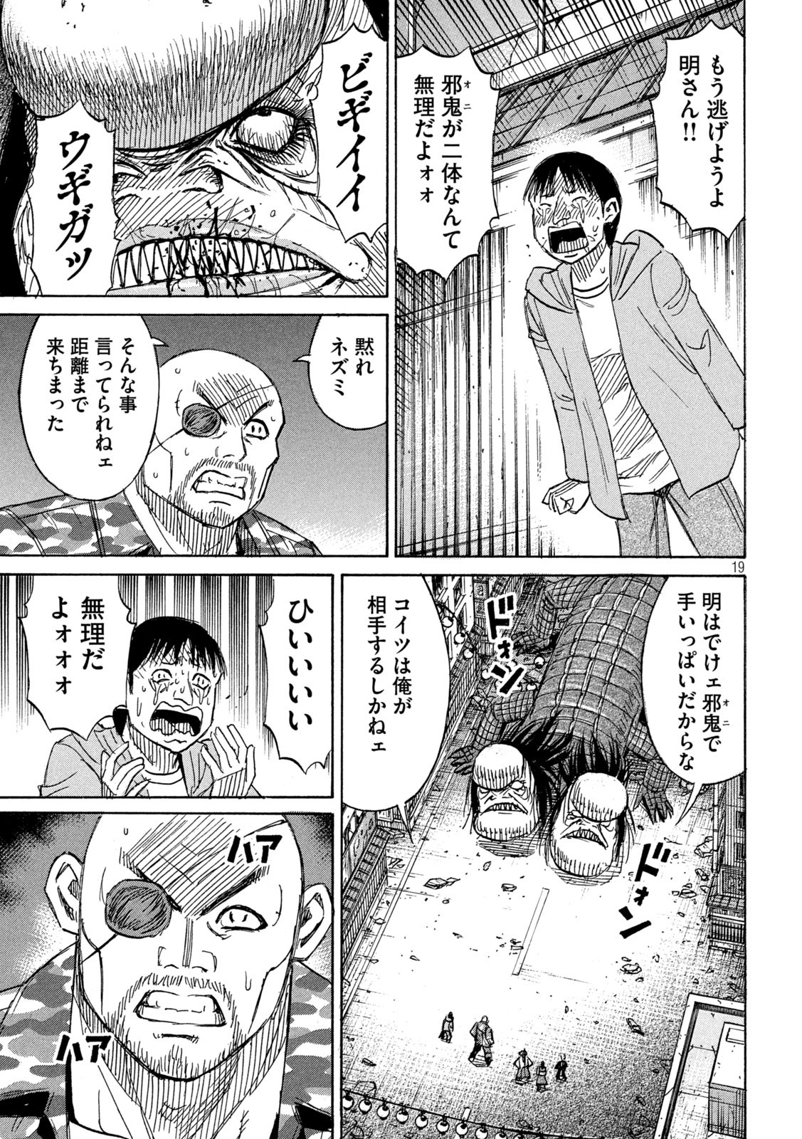 彼岸島 48日後… 第367話 - Page 19
