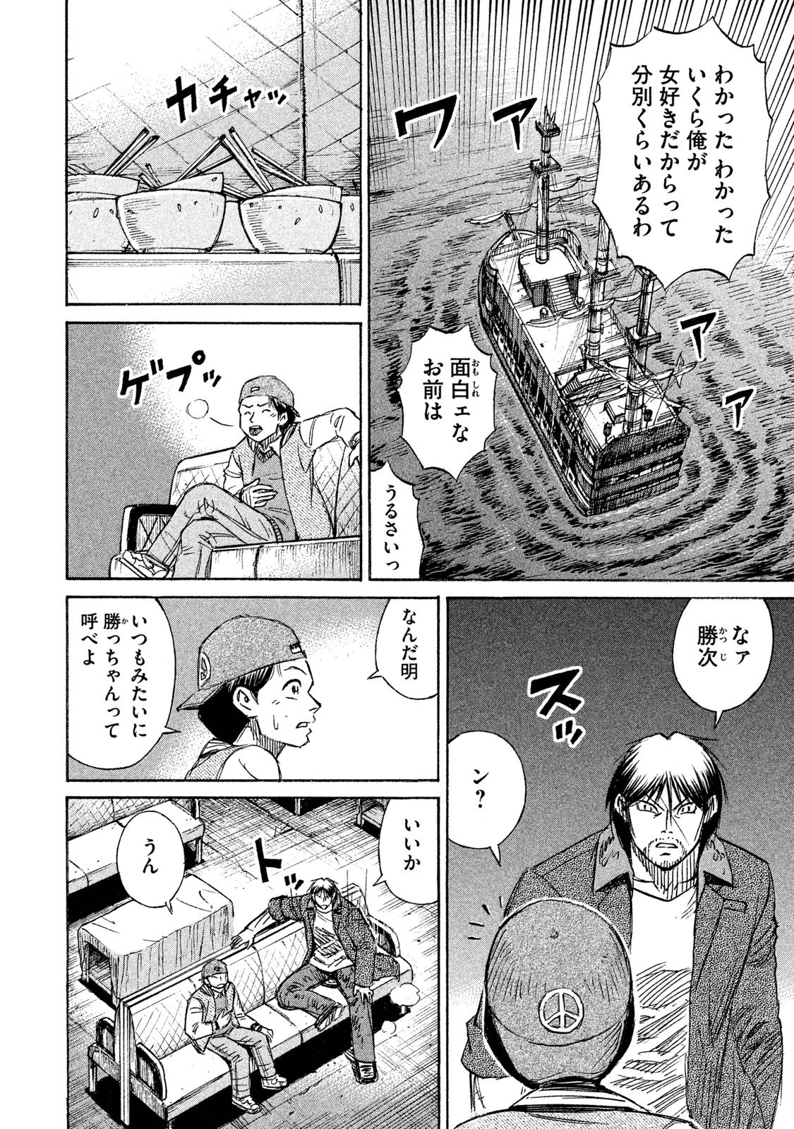 彼岸島 48日後… 第74話 - Page 7