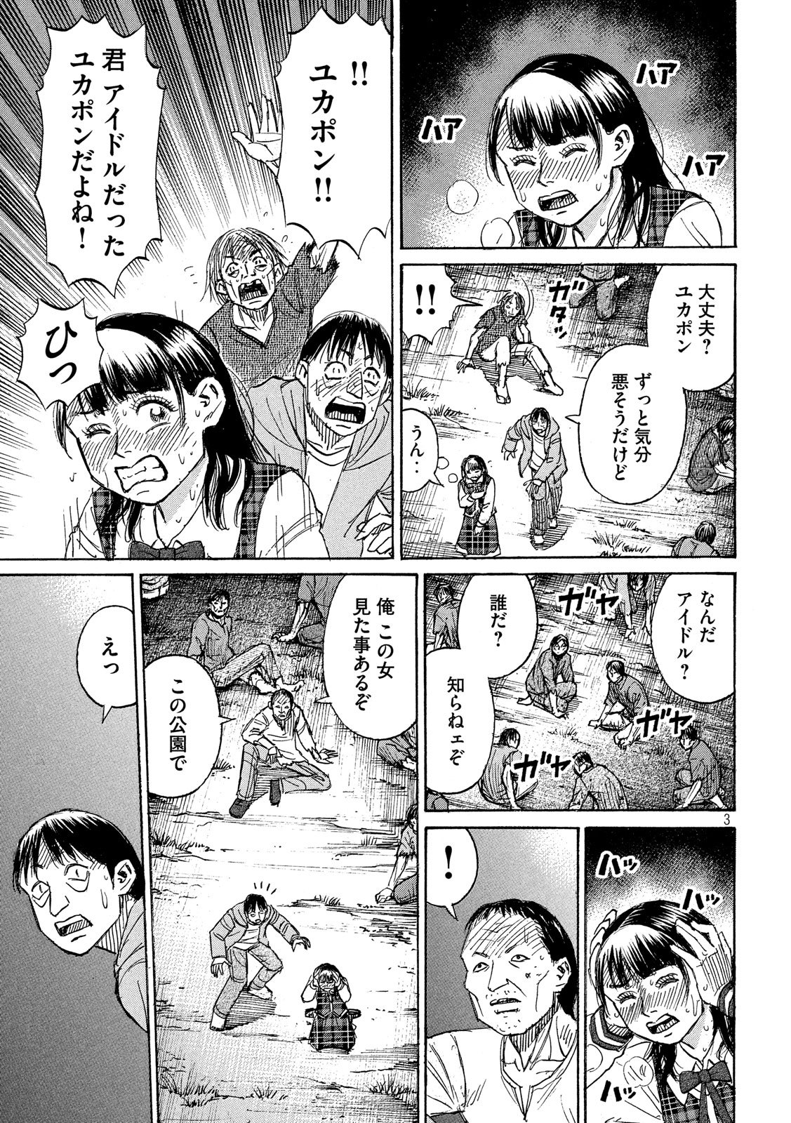 彼岸島 48日後… 第222話 - Page 3