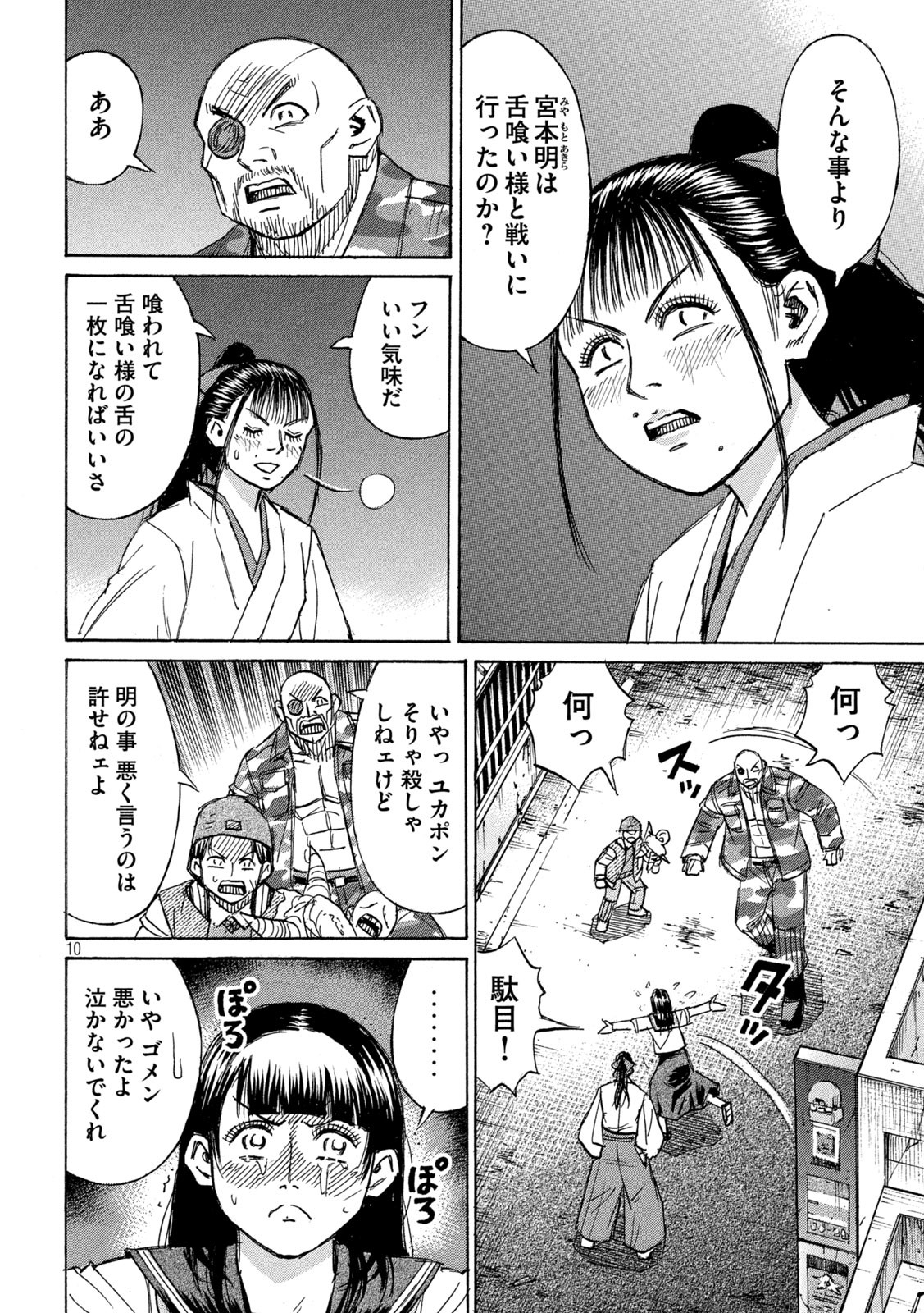 彼岸島 48日後… 第349話 - Page 7