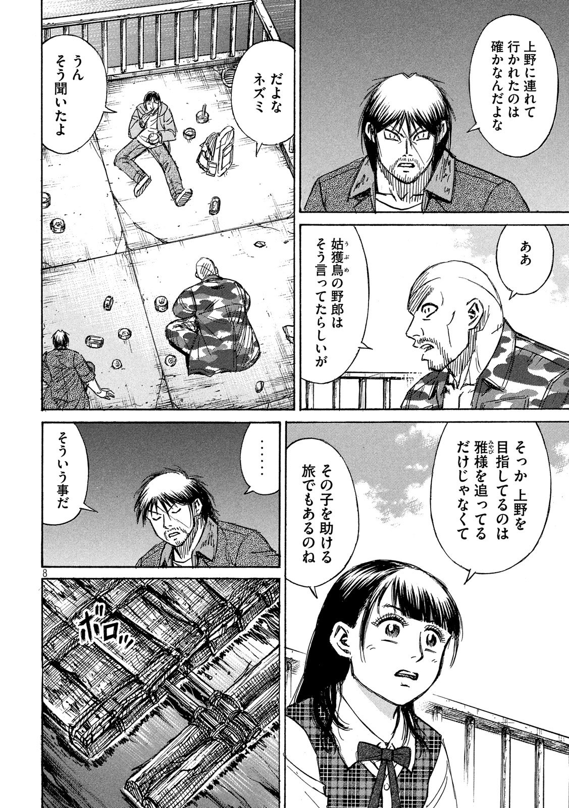 彼岸島 48日後… 第177話 - Page 7