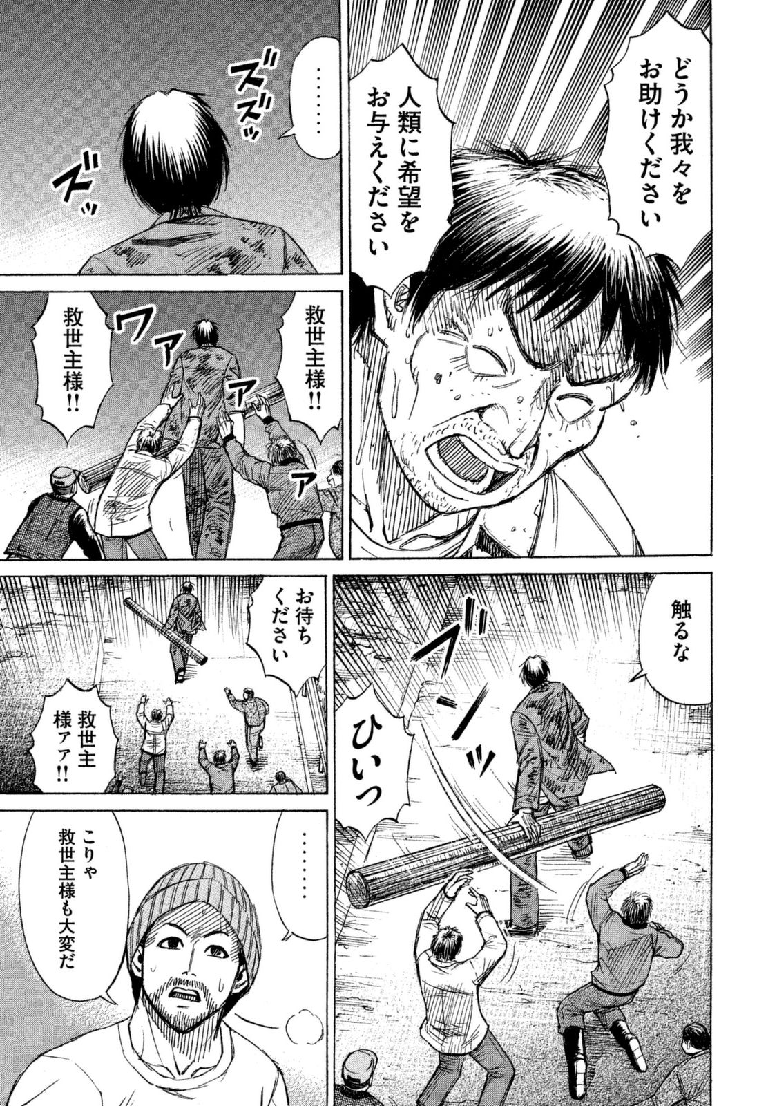 彼岸島 48日後… 第3話 - Page 9