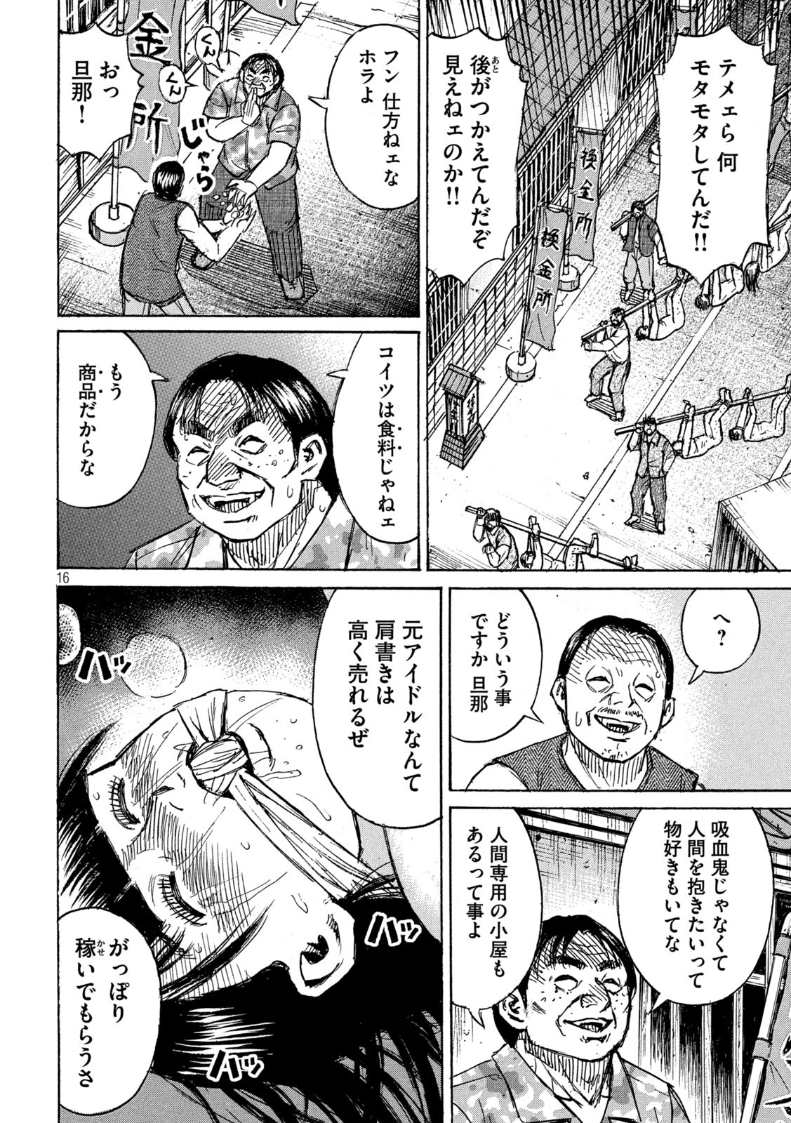 彼岸島 48日後… 第331話 - Page 11