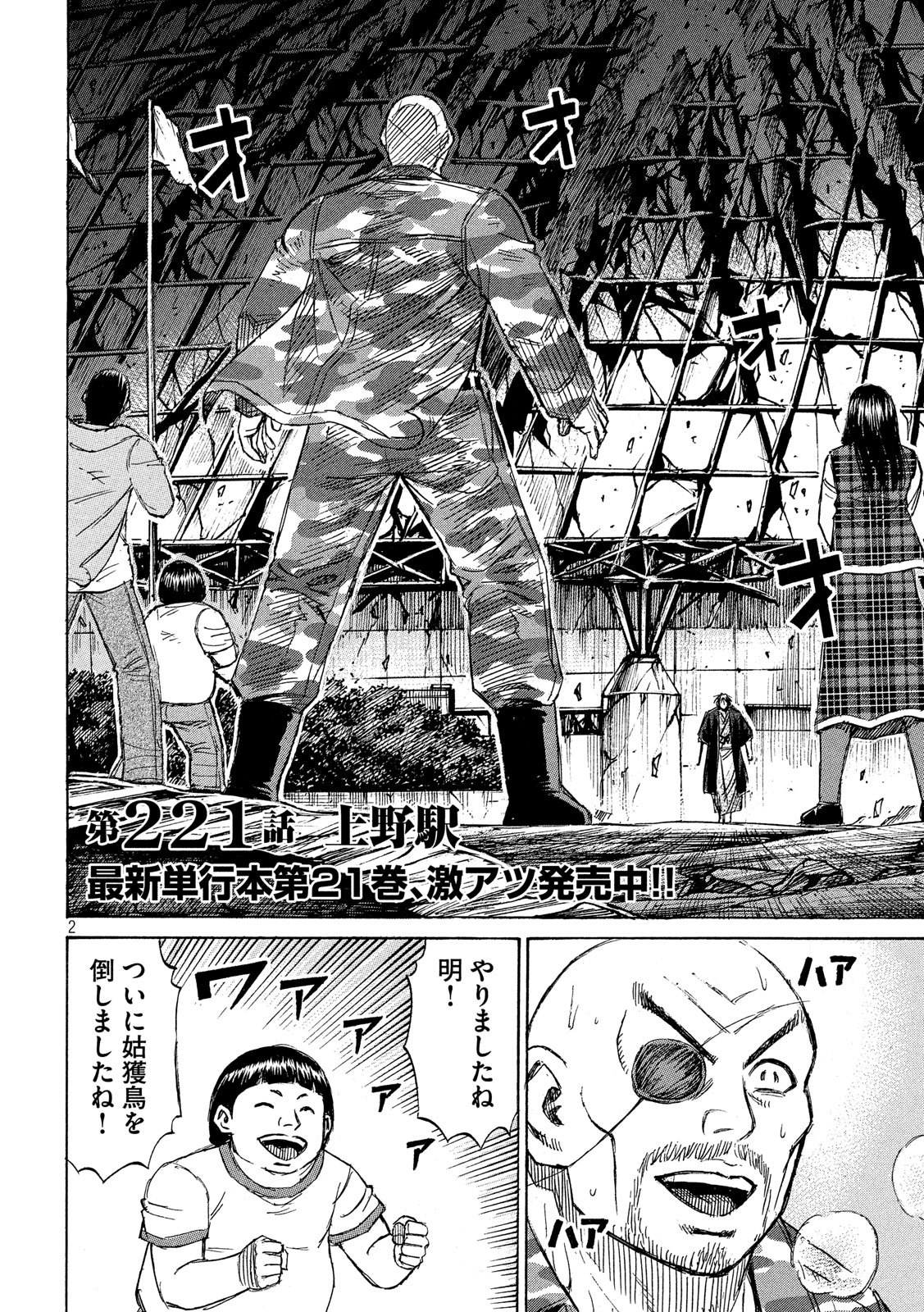 彼岸島 48日後… 第221話 - Page 2