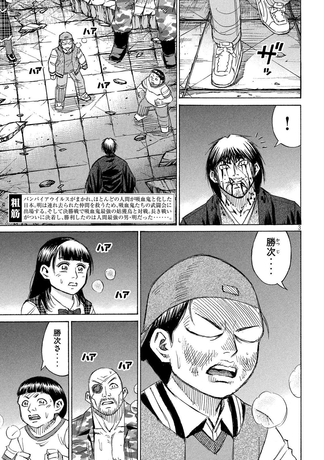 彼岸島 48日後… 第221話 - Page 3