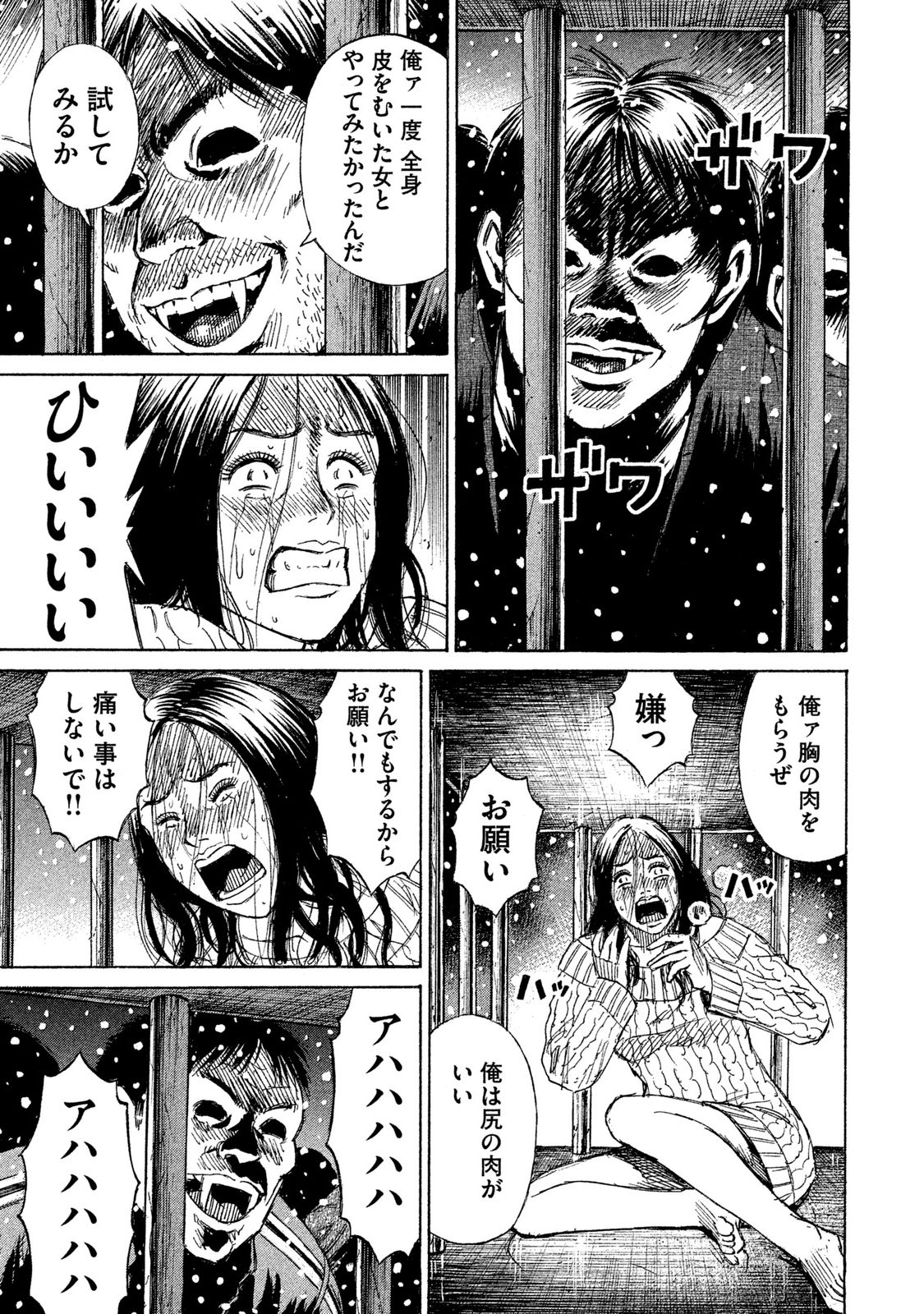 彼岸島 48日後… 第26話 - Page 14