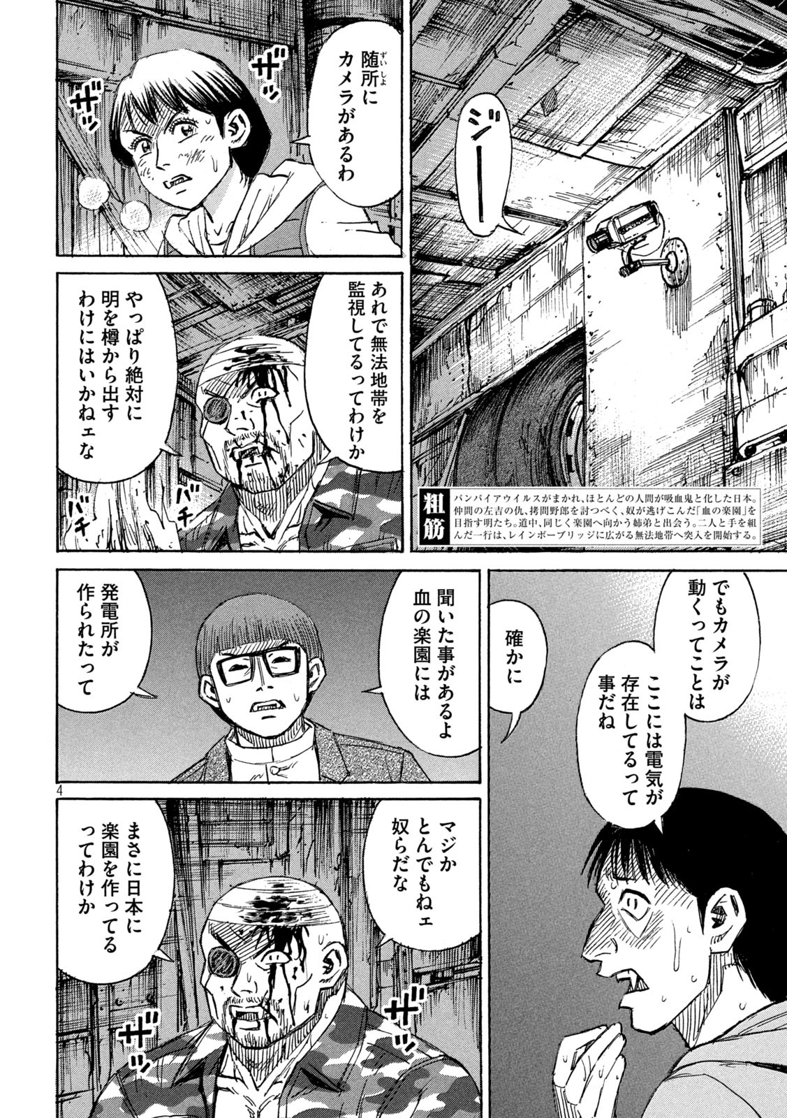 彼岸島 48日後… 第279話 - Page 4