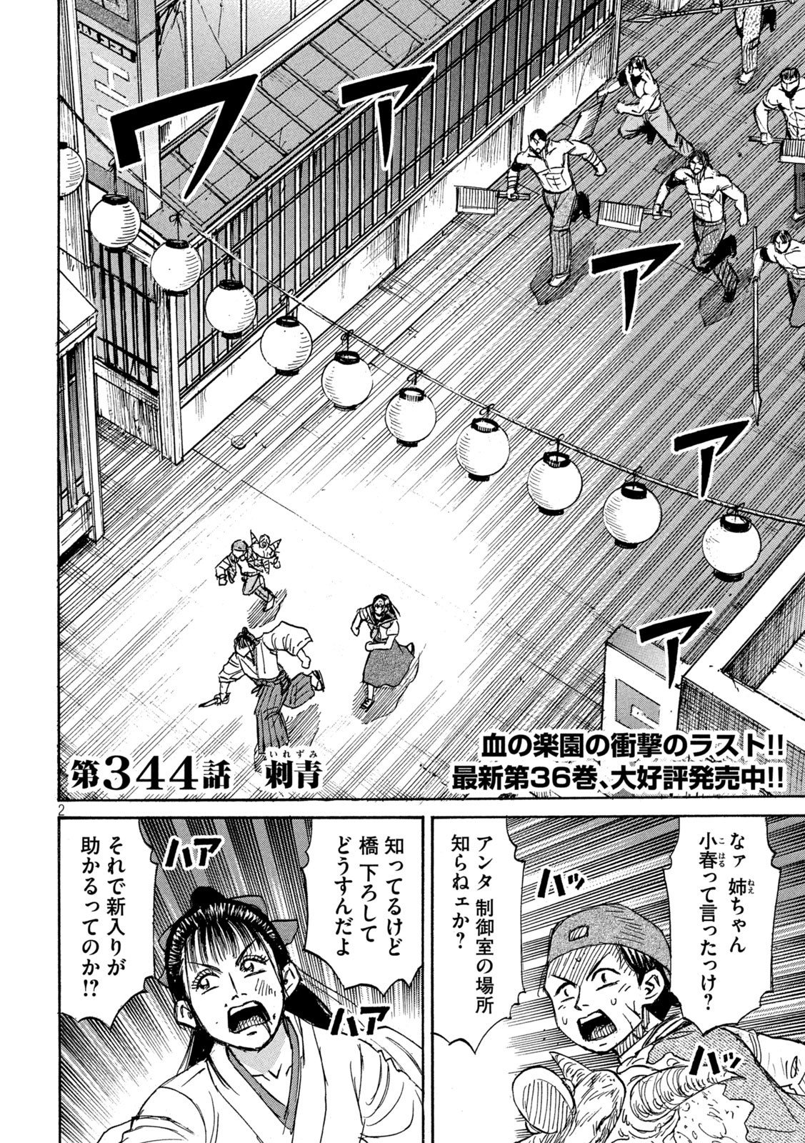 彼岸島 48日後… 第344話 - Page 2