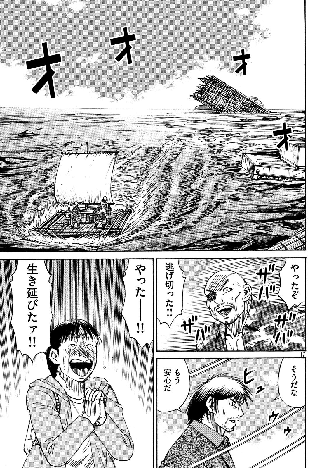 彼岸島 48日後… 第175話 - Page 5