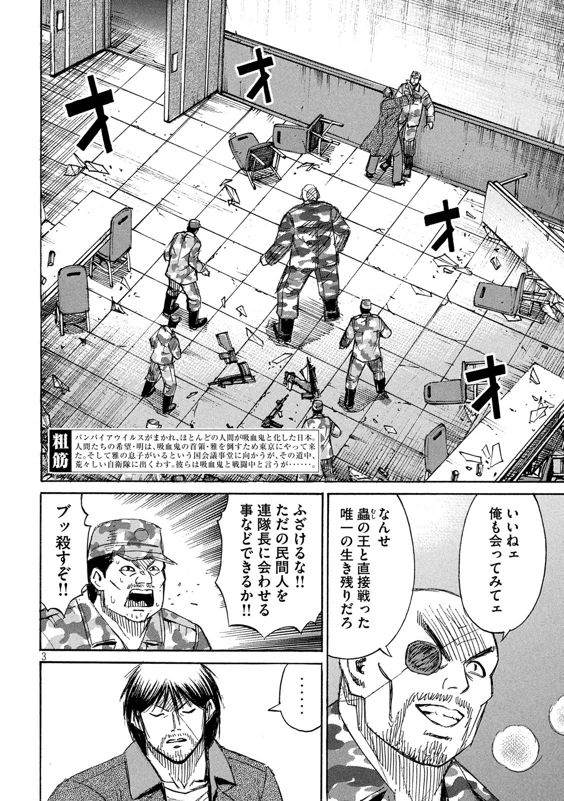 彼岸島 48日後… 第226話 - Page 3