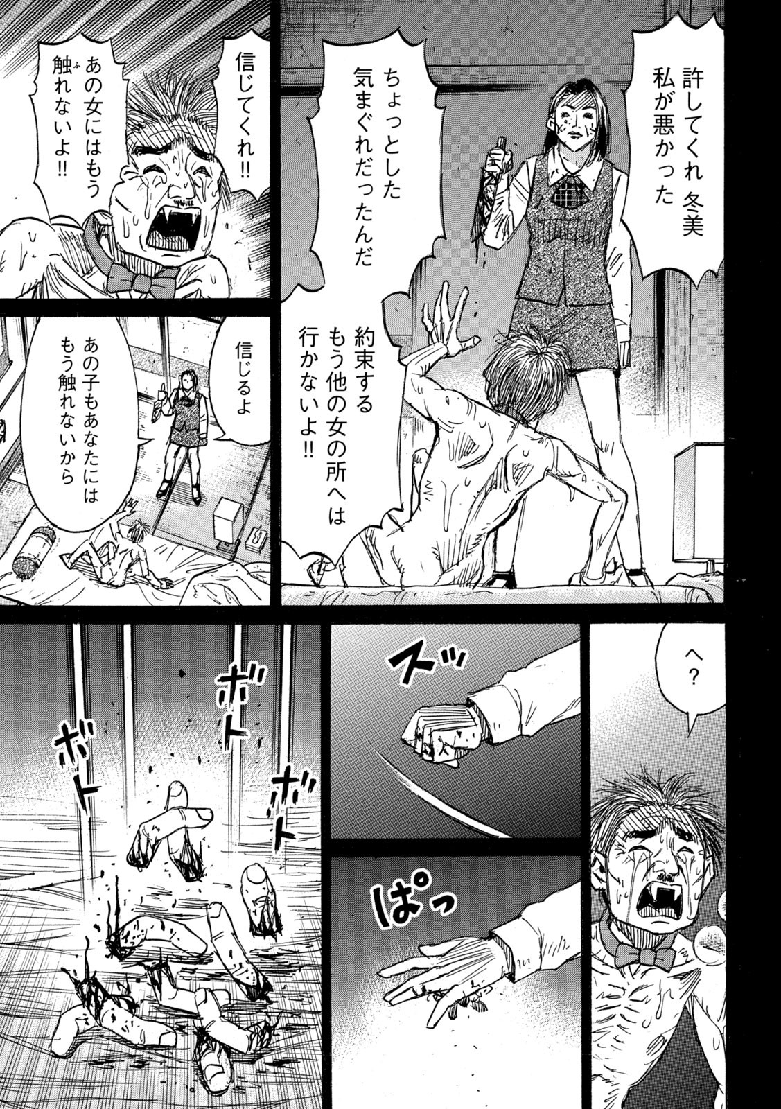 彼岸島 48日後… 第334話 - Page 8