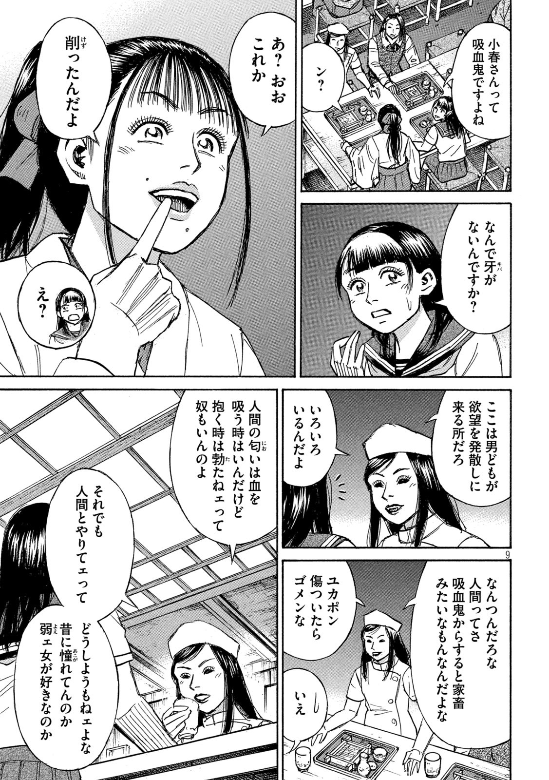 彼岸島 48日後… 第334話 - Page 5