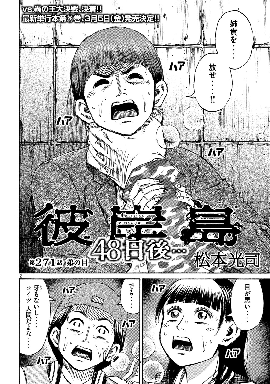 彼岸島 48日後… 第271話 - Page 2