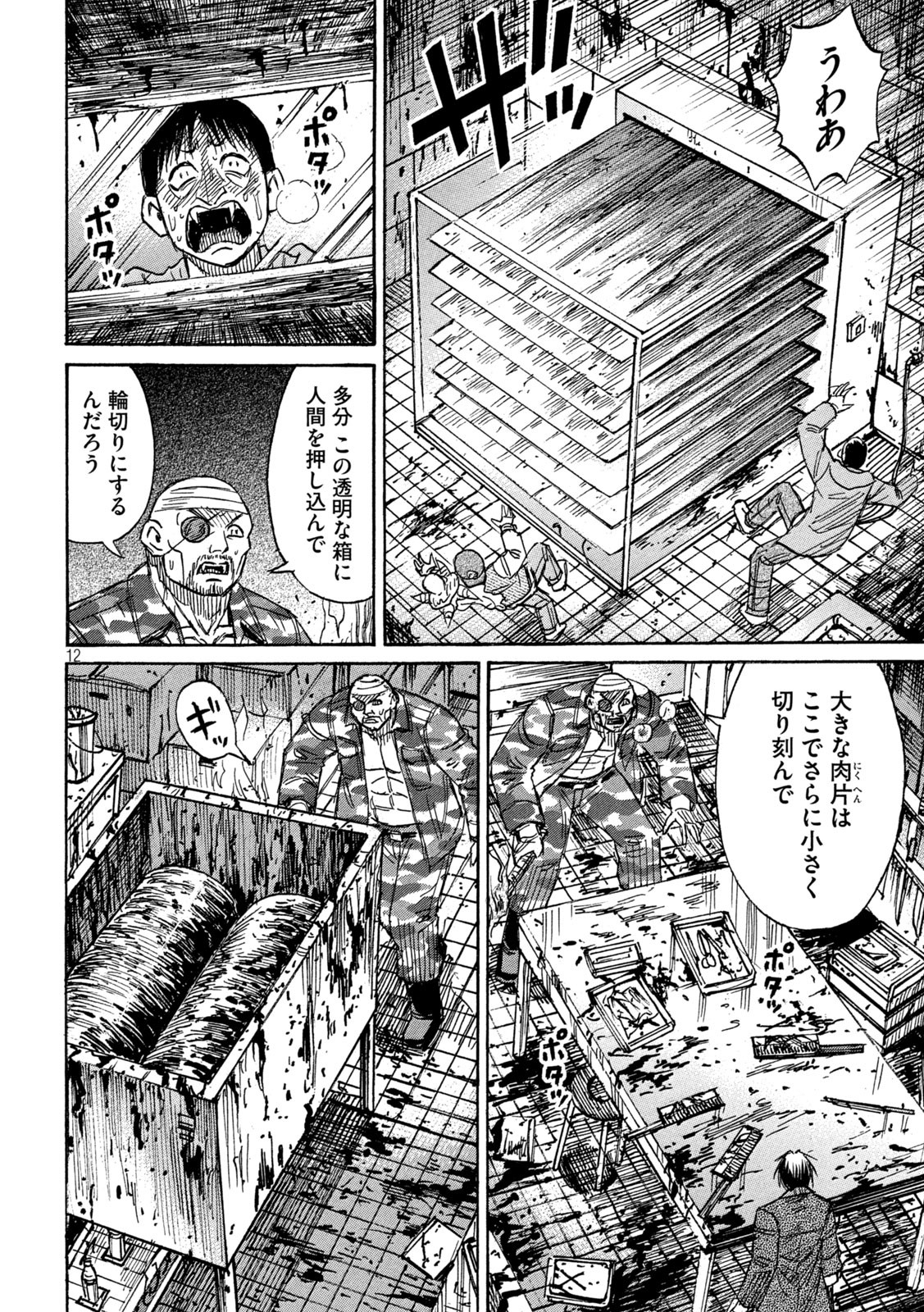 彼岸島 48日後… 第308話 - Page 10