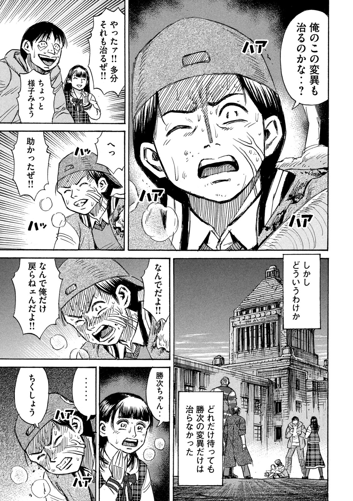 彼岸島 48日後… 第264話 - Page 6